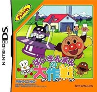 Soreike! Anpanman: Baikinman no Daisakusen