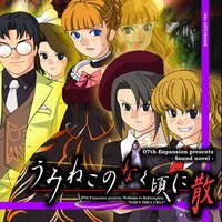 Umineko no Naku Koro ni Episode 6 Dawn of the Golden Witch