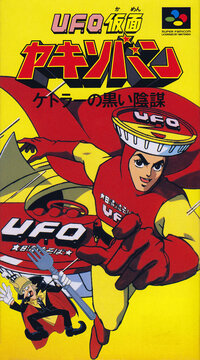 UFO Kamen Yakisoban: Kettler no Kuroi Inbou