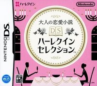 Otona no Renai Shousetsu DS: Harlequin Selection