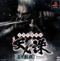 Rittai Ninja Katsugeki Tenchu: Shinobi Gaisen