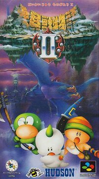 Daikaijuu Monogatari II