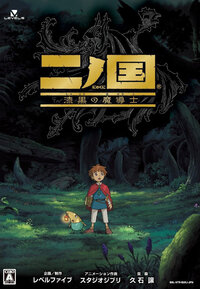 Ni no Kuni: Shikkoku no Madoshi