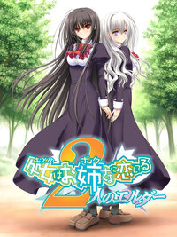 Otome wa Boku ni Koishiteru: Futari no Elder