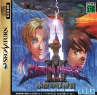 Shining Force III Scenario 3