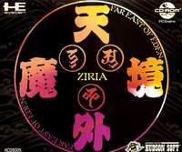 Tengai Makyou: Ziria