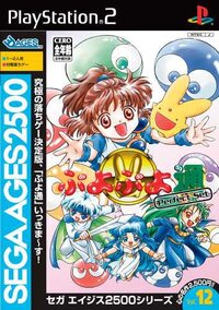 SEGA AGES 2500 Vol. 12: Puyo Puyo Tsuu Perfect Set