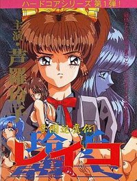 Gakuen Taimaden Reiko