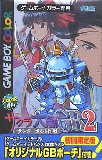 Sakura Taisen GB2