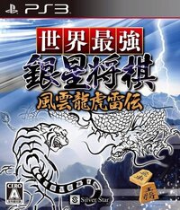 Sekai Saikyou Ginsei Shogi: Fuuum Ryouko Raiden