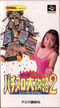 Big Ichigeki! Pachi-Slot Daikouryaku 2: Universal Collection