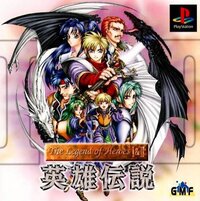 The Legend of Heroes I & II: Eiyuu Densetsu