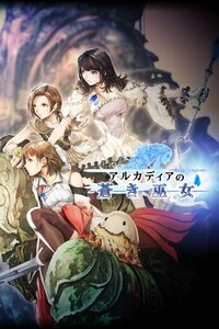 Arcadia no Aoki Miko