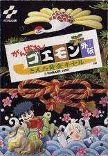 Ganbare Goemon Gaiden: Kieta Ougon Kiseru