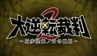 Dai Gyakuten Saiban 2: Naruhodo Ryunosuke no Kakugo