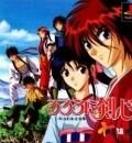 Rurouni Kenshin: Meiji Kenyaku Romantan: Juuyuushi Inbou Hen