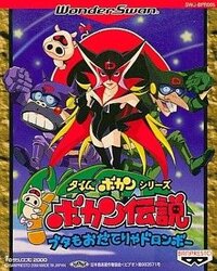 Time Bokan Series: Bokan Densetsu: Buta Mo O Daterya Doronbo