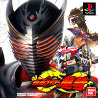 Kamen Rider Ryuki