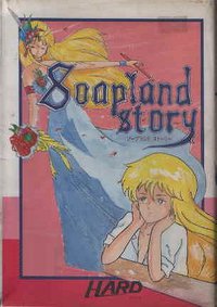 Soapland Story