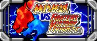 Garou Densetsu vs. Fighter's History Dynamite