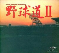 Yakyuudou II