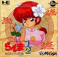 Ranma 1/2 Toraware no Hanayome