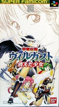 Kouryu Densetsu Villgust: Kieta Shoujo