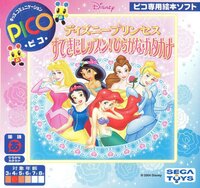 Disney Princess: Suteki ni Lesson! Hiragana-Katakana