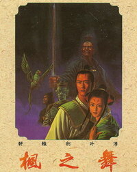 Xuanyuan Jian 2 Waizhuan: Feng zhi Wu