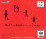 Kyojin no Doshin Kaihō Sensen Chibikko Chikko Daishūgou