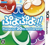 Puyo Puyo!! 20th Anniversary