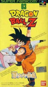 Dragon Ball Z: Chou Saiya Densetsu