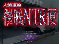 Hitozuma Unyu Saimin NTR Ben