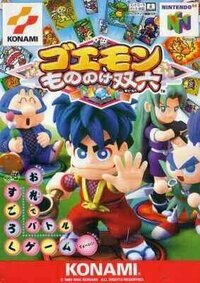 Ganbare Goemon: Mononoke Sugoroku