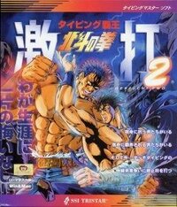 Typing Haou: Hokuto no Ken Gekiuchi 2