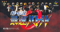 Touge Densetsu: Saisoku Battle