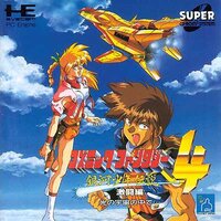 Cosmic Fantasy 4: Ginga Shounen Densetsu - Gekitouhen: Hikari no Umi no Naka de...