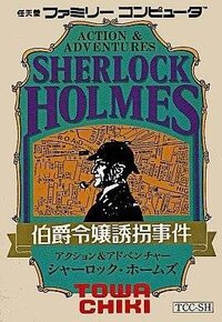 Sherlock Holmes: Hakushaku Reijou Yuukai Jiken