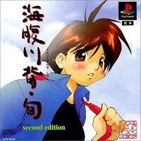 Umihara Kawase: Shun - Second Edition