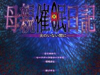 Hahaoya Saimin Nikki ~Otto no Inai Aida ni...~