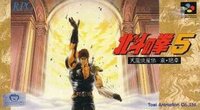 Hokuto no Ken 5: Tenmaryuuseiden: Ai * Zesshou