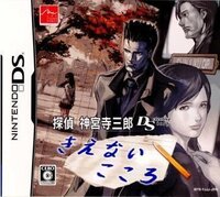 Tantei Jinguuji Saburo: Kienai Kokoro