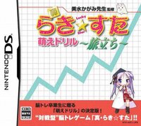 Shin Lucky Star Moe Drill: Tabidachi