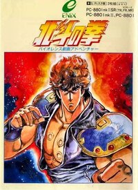 Hokuto no Ken: Violence Gekiga Adventure