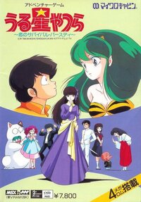 Urusei Yatsura: Koi no Survival Party