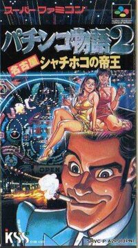 Pachinko Monogatari 2: Nagoya Shachihoko no Teiou