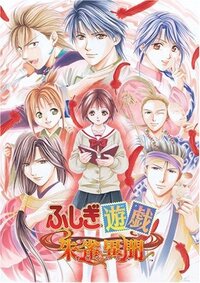 Fushigi Yuugi Suzaku Ibun