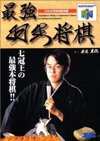 Saikyou Habu Shogi