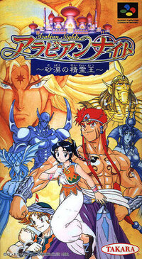 Arabian Nights: Sabaku no Seirei-ou