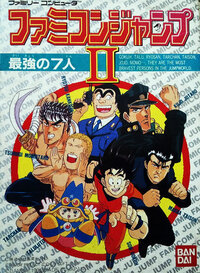 Famicom Jump II: Saikyou no Shichinin